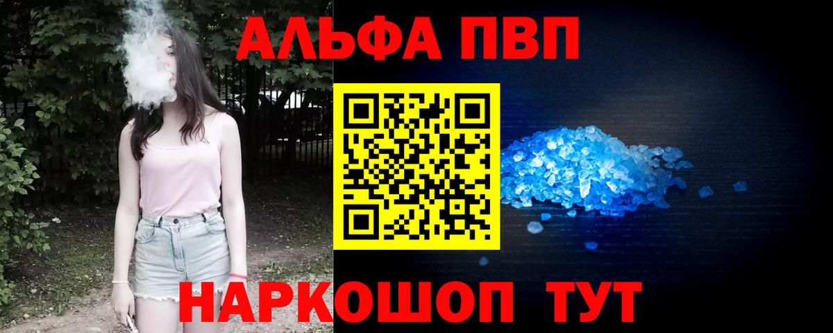A PVP Crystall  Alpha PVP крисы CK  Вход с VPN  Приморско-Ахтарск 