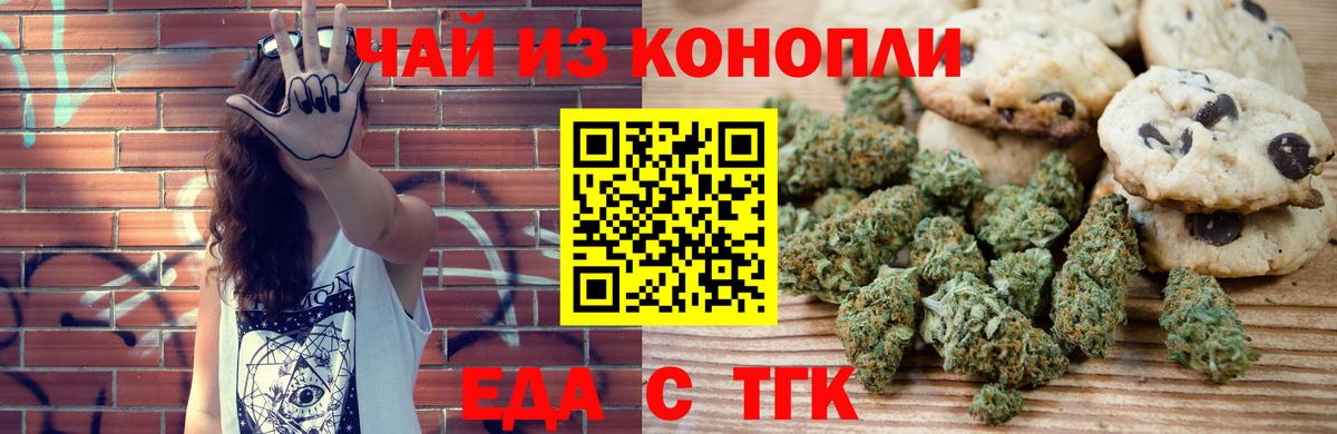 Canna-Cookies конопля Приморско-Ахтарск