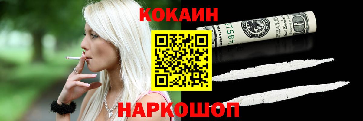COCAIN FishScale  Кокаин  Приморско-Ахтарск  наркошоп  Вход с VPN 