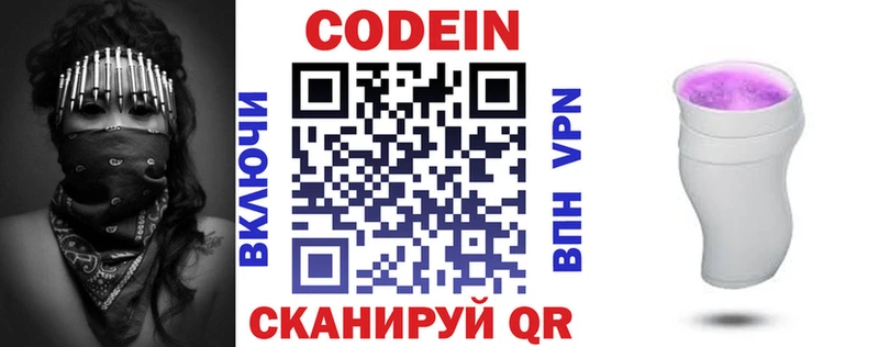 Codein напиток Lean (лин)  Приморско-Ахтарск 
