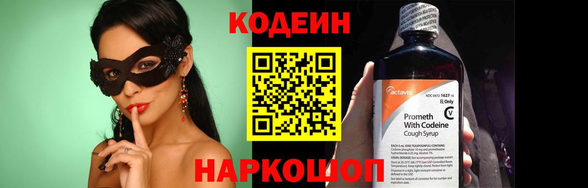 Приморско-Ахтарск  Codein Purple Drank  Кодеин напиток Lean (лин)  Вход с VPN 