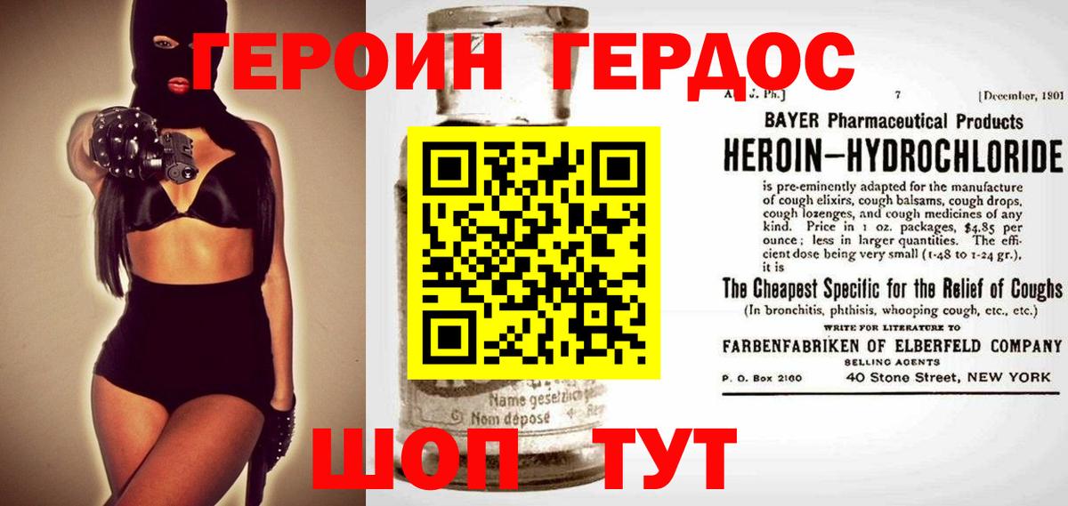 ГЕРОИН  ГЕРОИН белый  Вход с VPN  Приморско-Ахтарск 