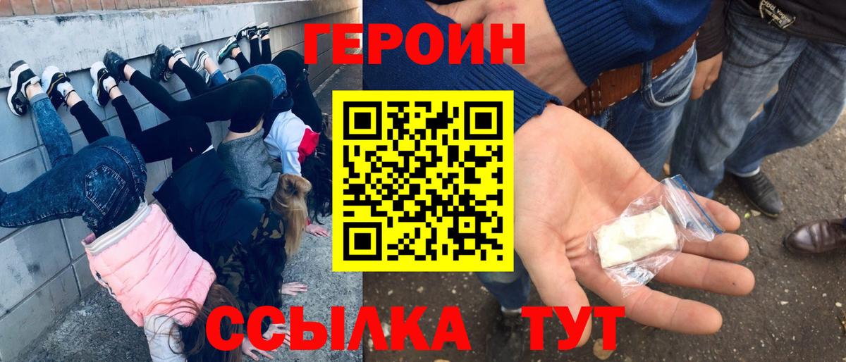 ГЕРОИН VHQ Приморско-Ахтарск