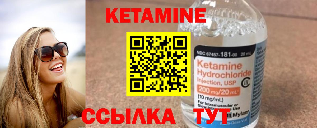 Кетамин VHQ Приморско-Ахтарск