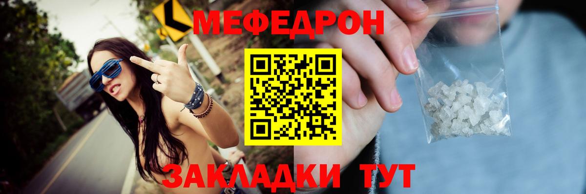 Приморско-Ахтарск  МЕФ кристаллы  МЯУ-МЯУ  Вход с VPN 