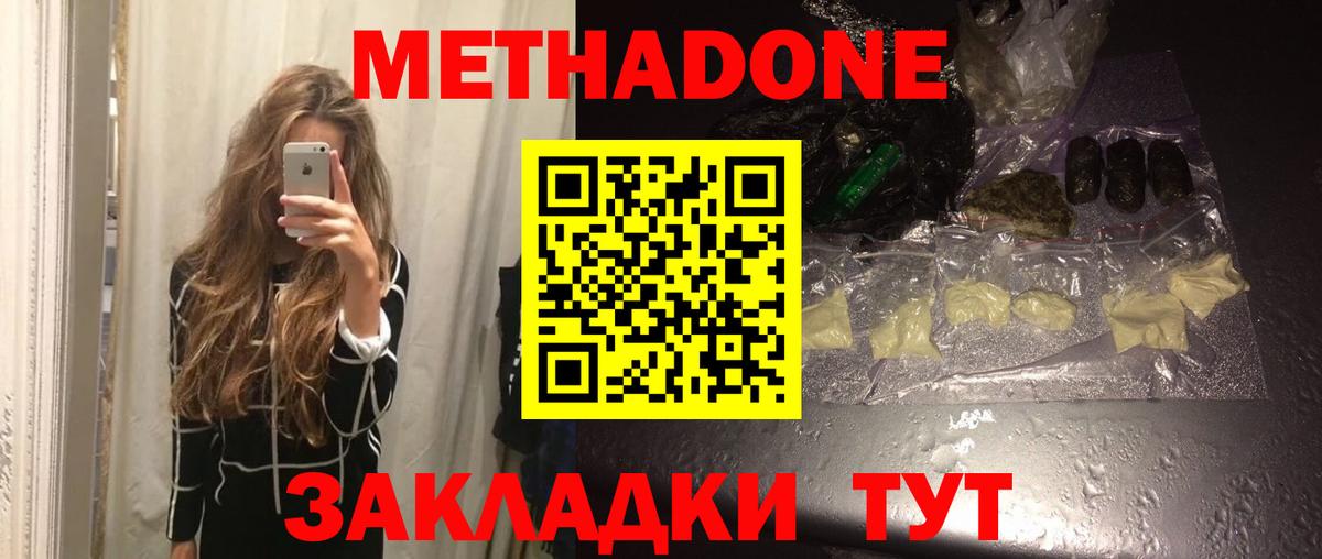 МЕТАДОН methadone Приморско-Ахтарск