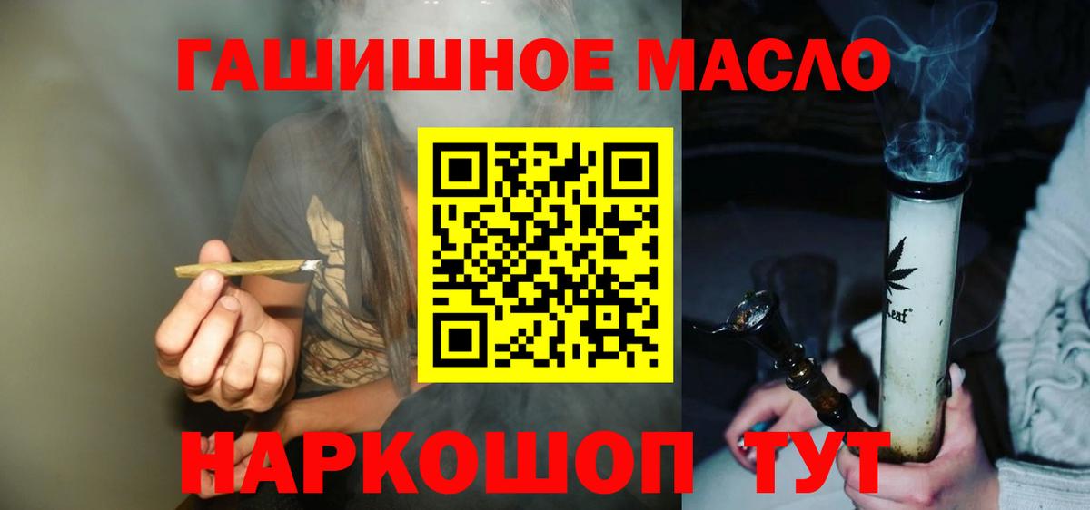 ТГК гашишное масло Приморско-Ахтарск